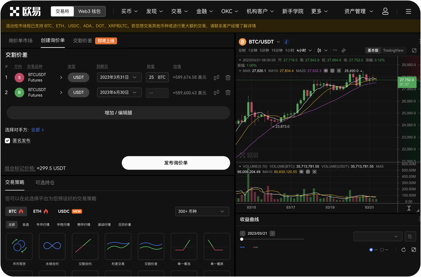 合约交易平台的“策略分享”功能安全吗